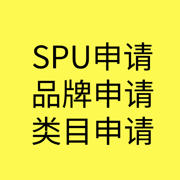 丰宁SPU品牌申请